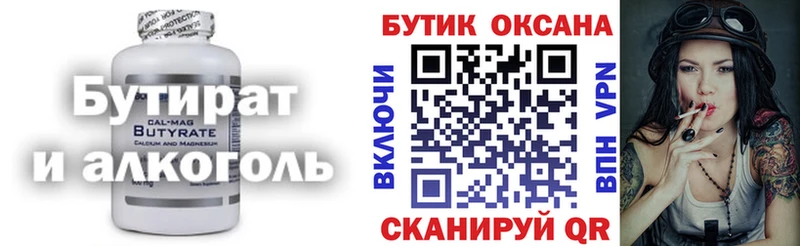 Бутират буратино  Белорецк 