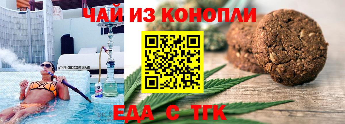 Cannafood конопля  Вход с VPN  Белорецк 
