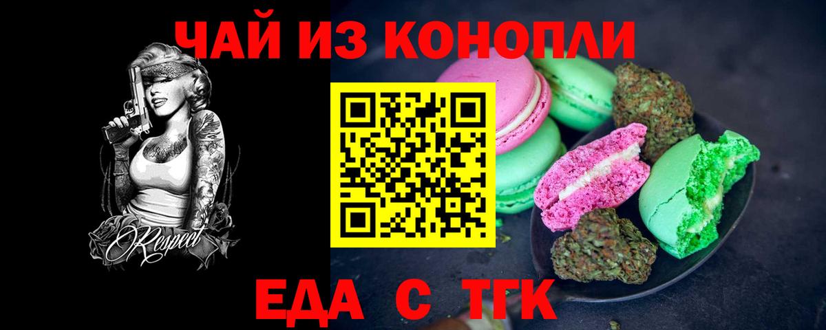Печенье с ТГК конопля Белорецк