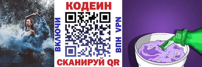 купить закладку  Белорецк  Кодеиновый сироп Lean напиток Lean (лин) 