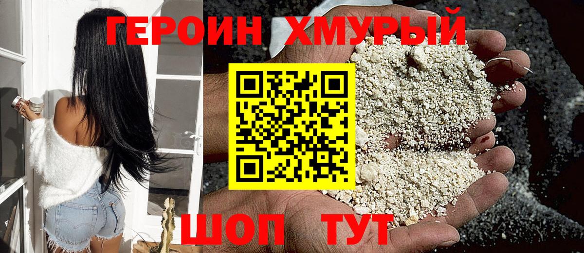 ГЕРОИН  Вход с VPN  Белорецк  Героин герыч 