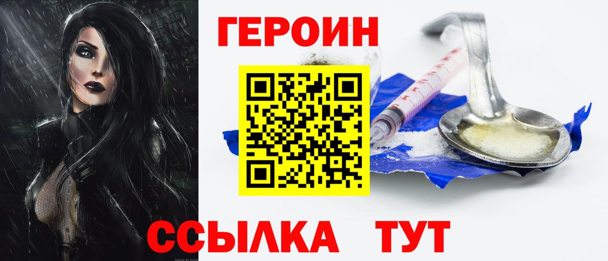 ГЕРОИН Heroin Белорецк