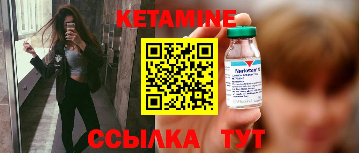 Кетамин ketamine Белорецк