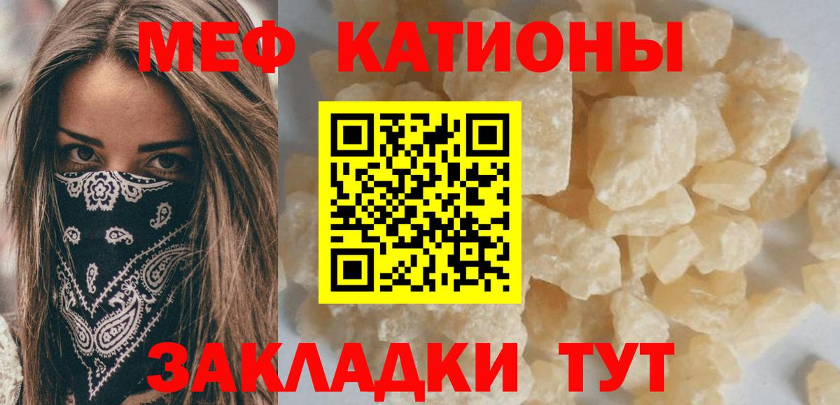 Мефедрон кристаллы Белорецк