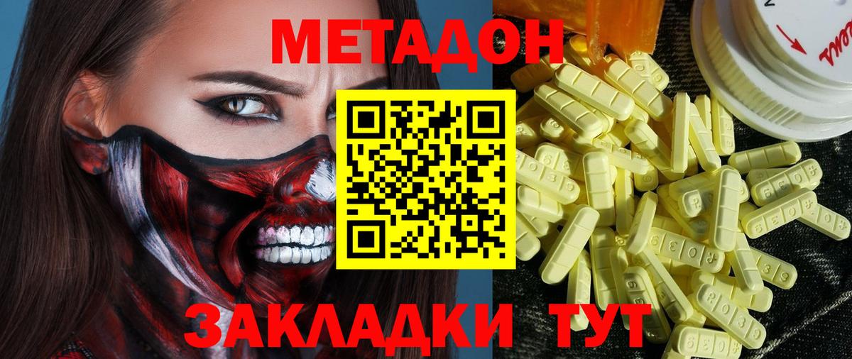 МЕТАДОН methadone  Вход с VPN  МЕТАДОН мёд  Белорецк 