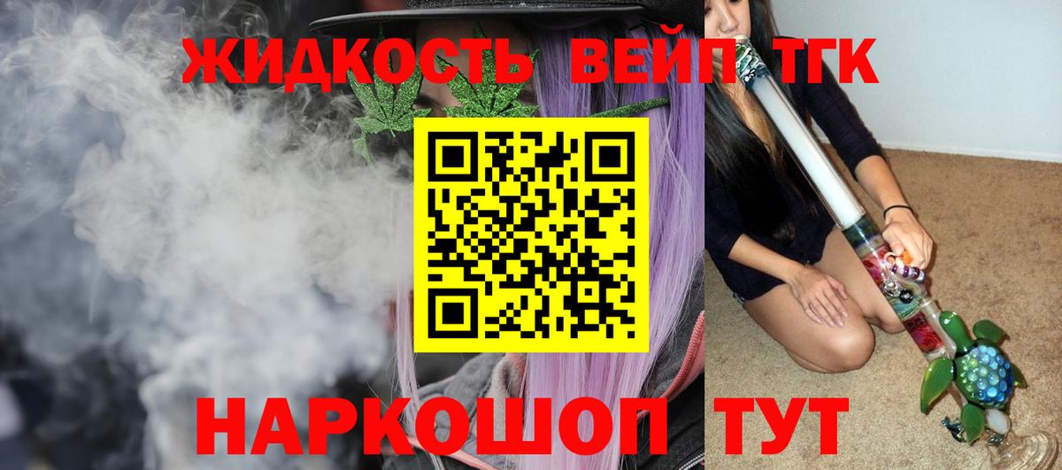 Дистиллят ТГК вейп Белорецк